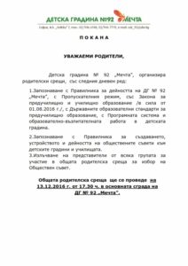 Покана